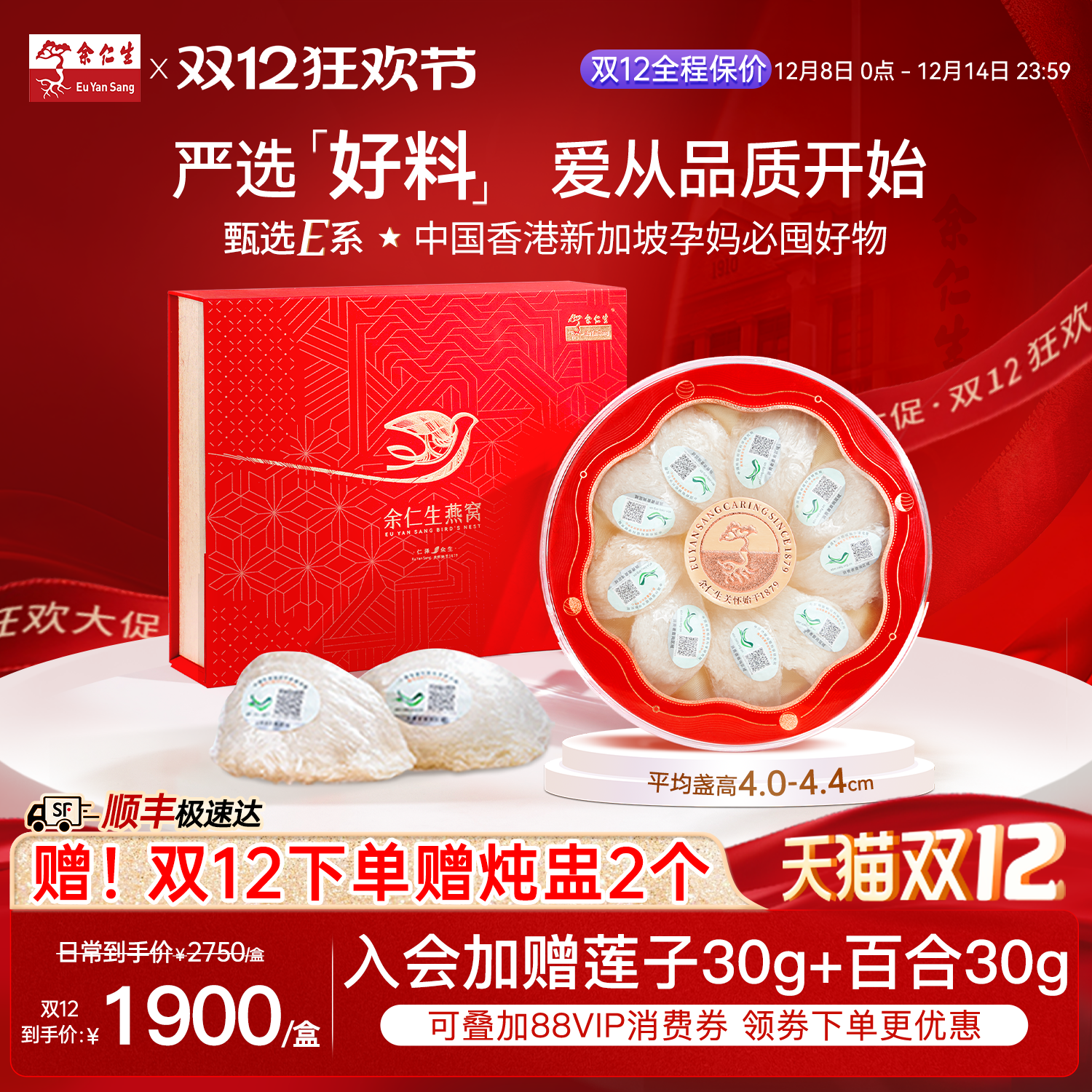 余仁生进口E系50g干燕窝
