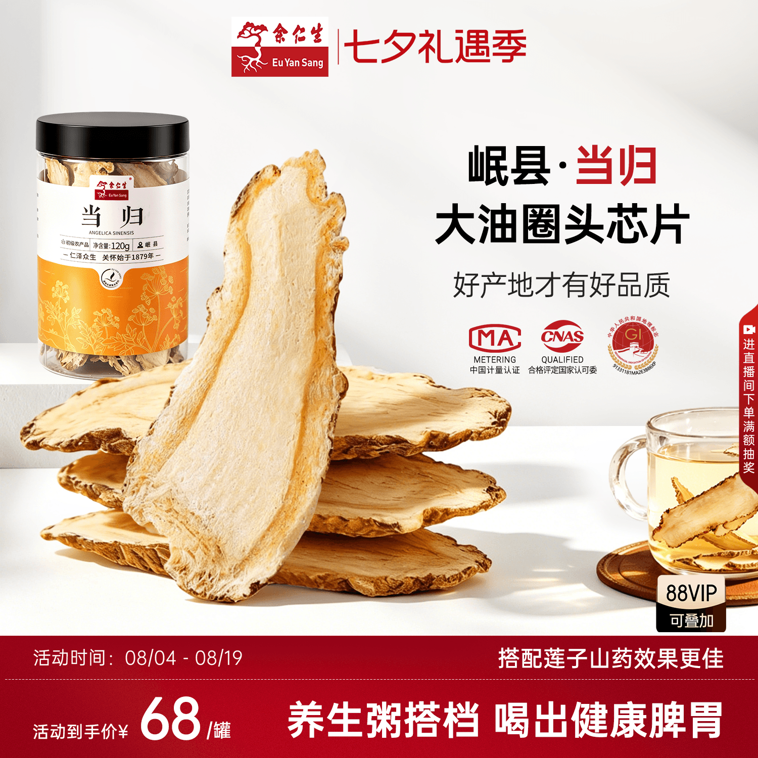 余仁生岷县当归中药材正品特级当归中药材补气养血养生茶泡水