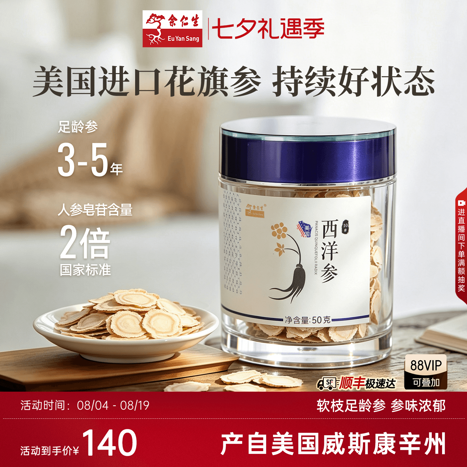 百年品牌-正宗美参-美国进口