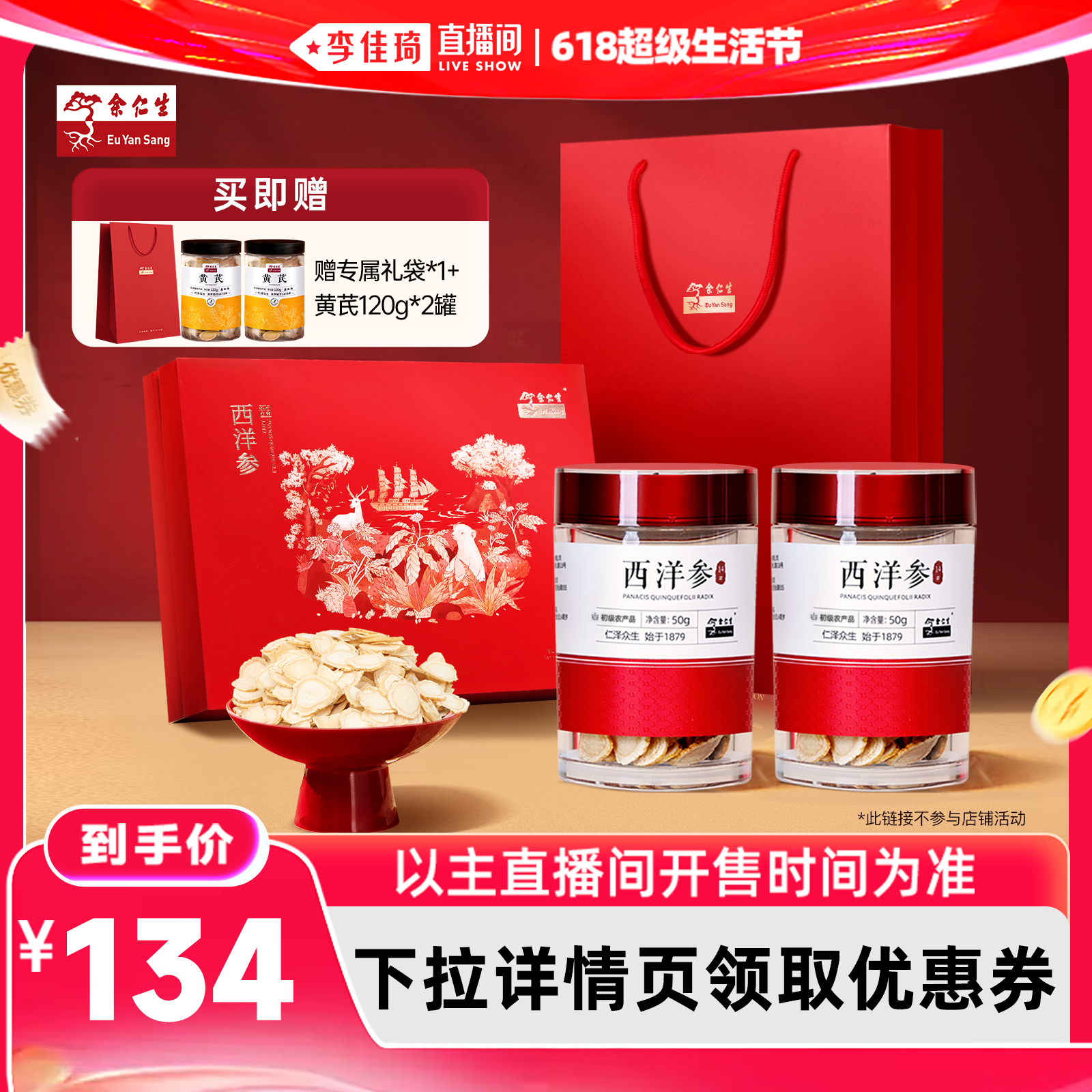 余仁生道地长白山西洋参片