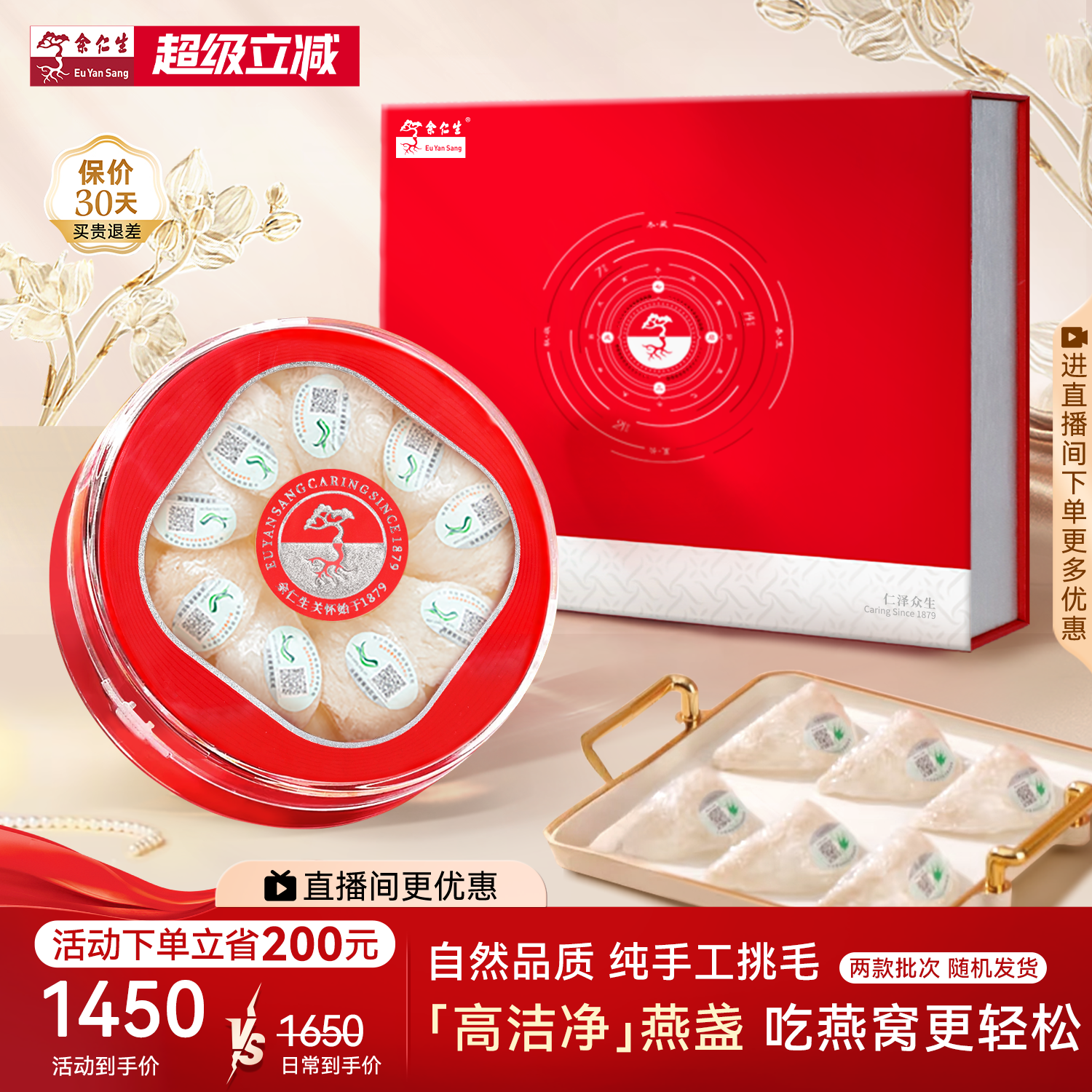 余仁生燕窝进口干燕窝孕妇印尼溯源白燕窝礼盒送礼金丝燕干盏50g