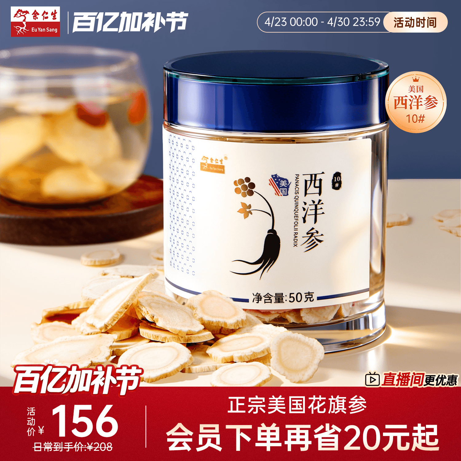 余仁生美国进口西洋参片花旗参切片礼盒装10#50g官方正品补品滋补