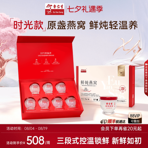 余仁生常温鲜炖燕窝45g*7瓶
