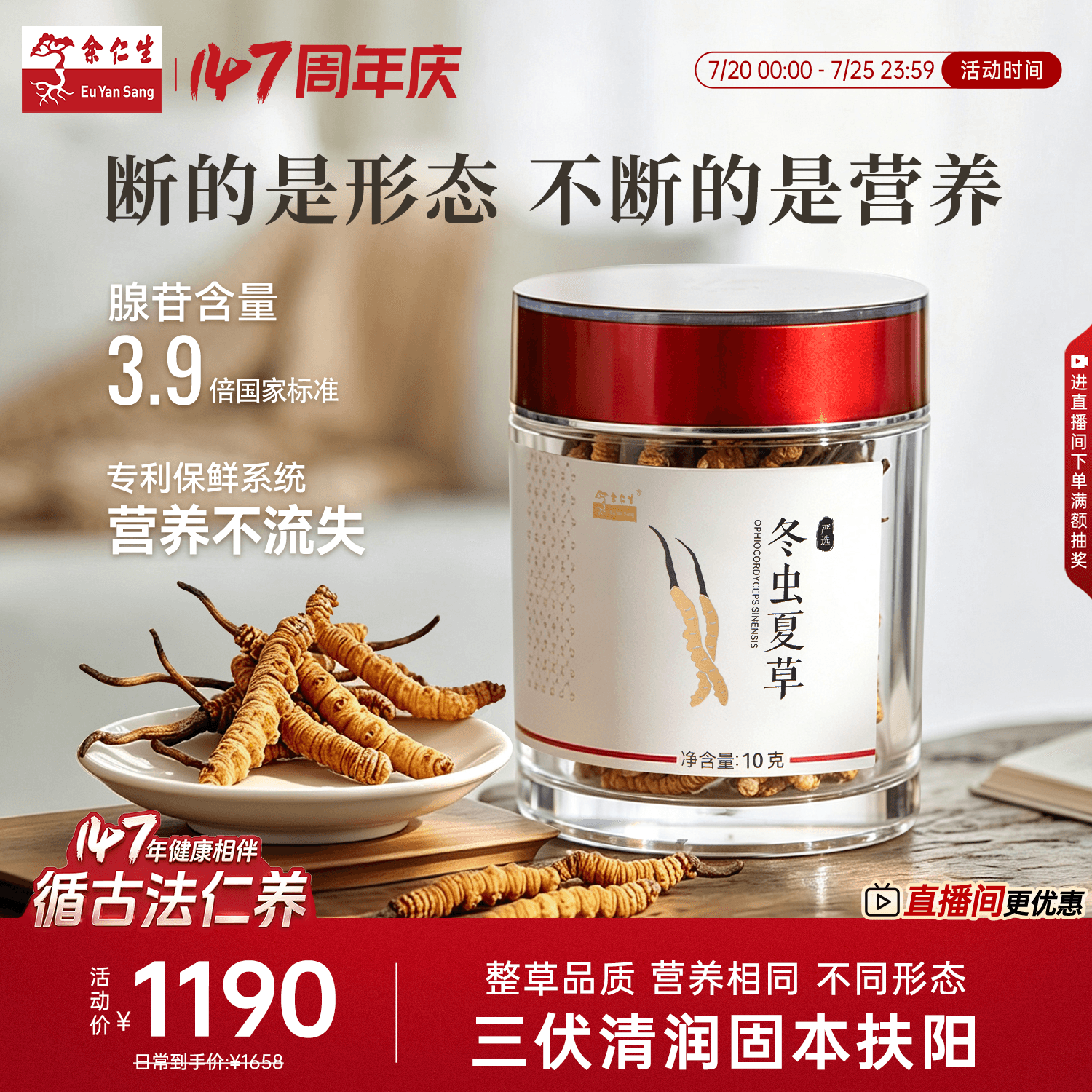 余仁生冬虫夏草断草10g虫草干货送礼礼盒纯肉节正品高性价比泡水