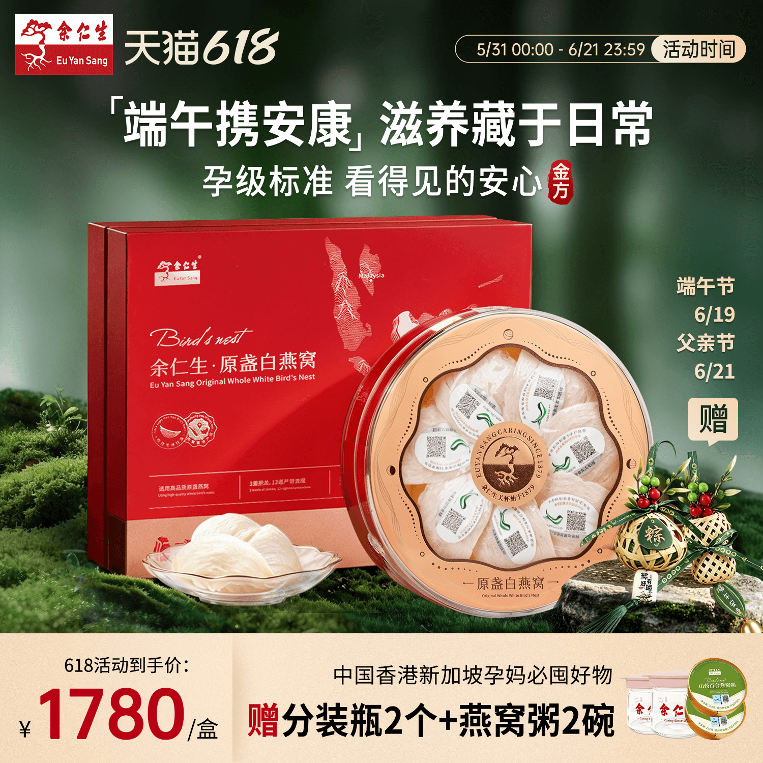 【618狂欢节】余仁生白燕窝金方进口溯源干盏干燕窝50g燕窝礼盒