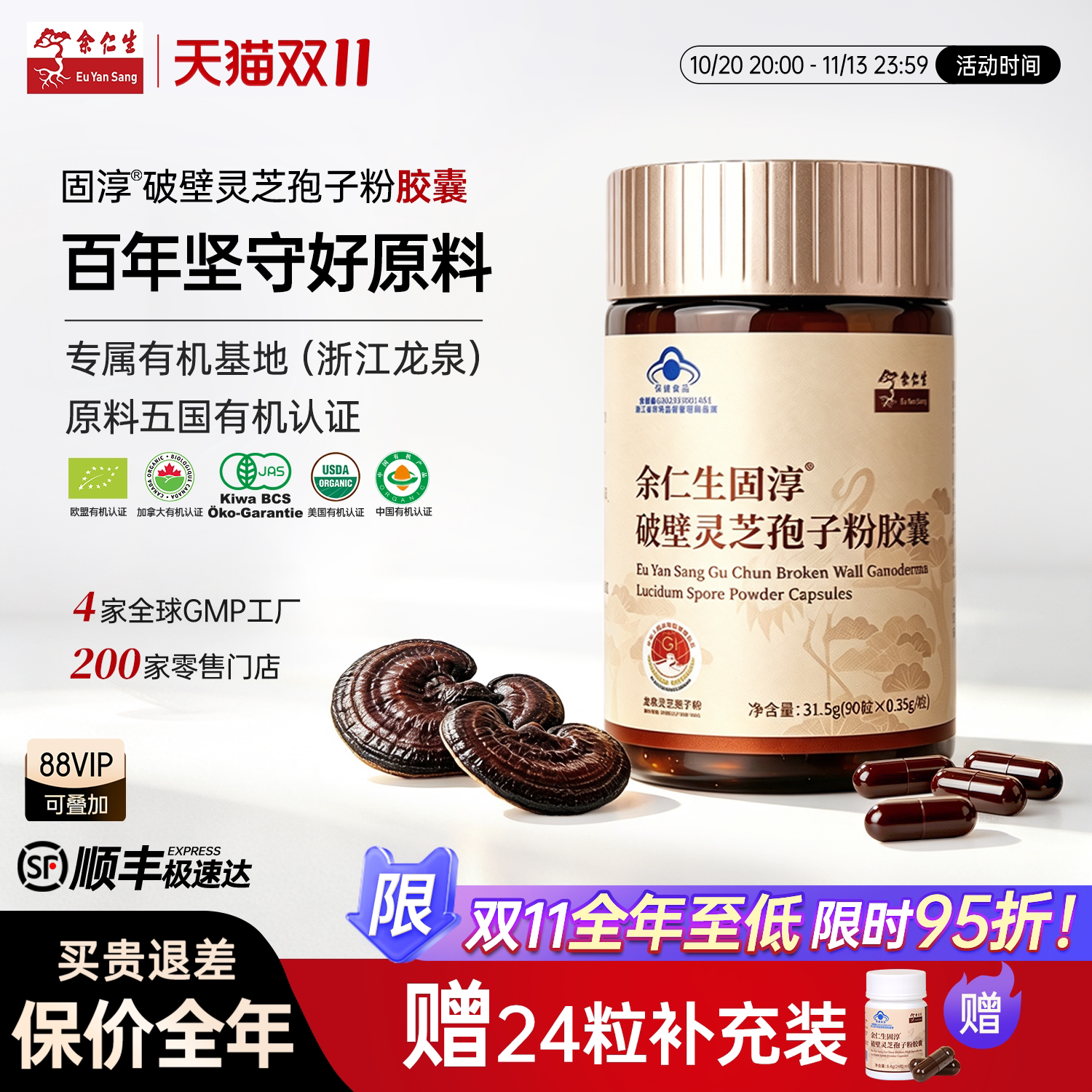 余仁生固淳破壁灵芝孢子粉胶囊增强免疫力90粒/瓶正品官方旗舰店