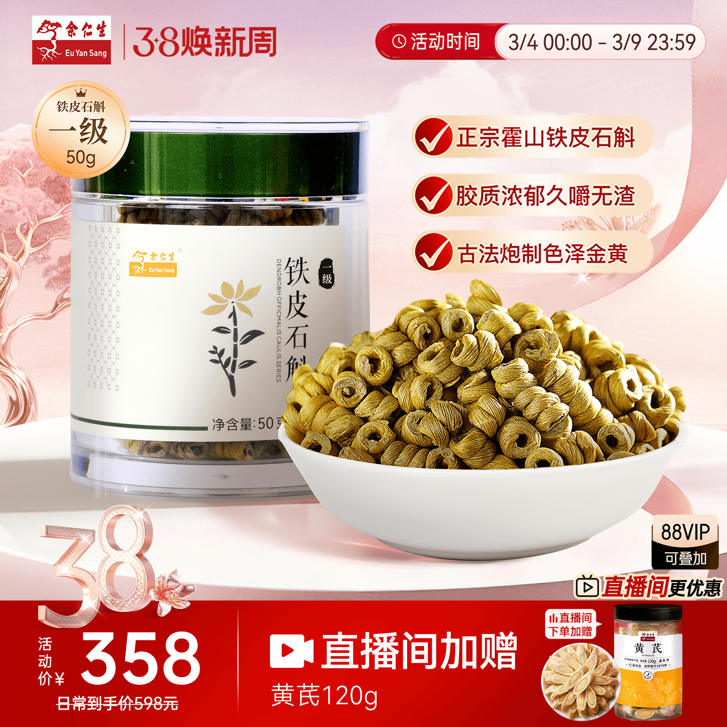 余仁生铁皮石斛50g一级霍山铁皮石斛铁皮枫斗罐装送礼官方旗舰店