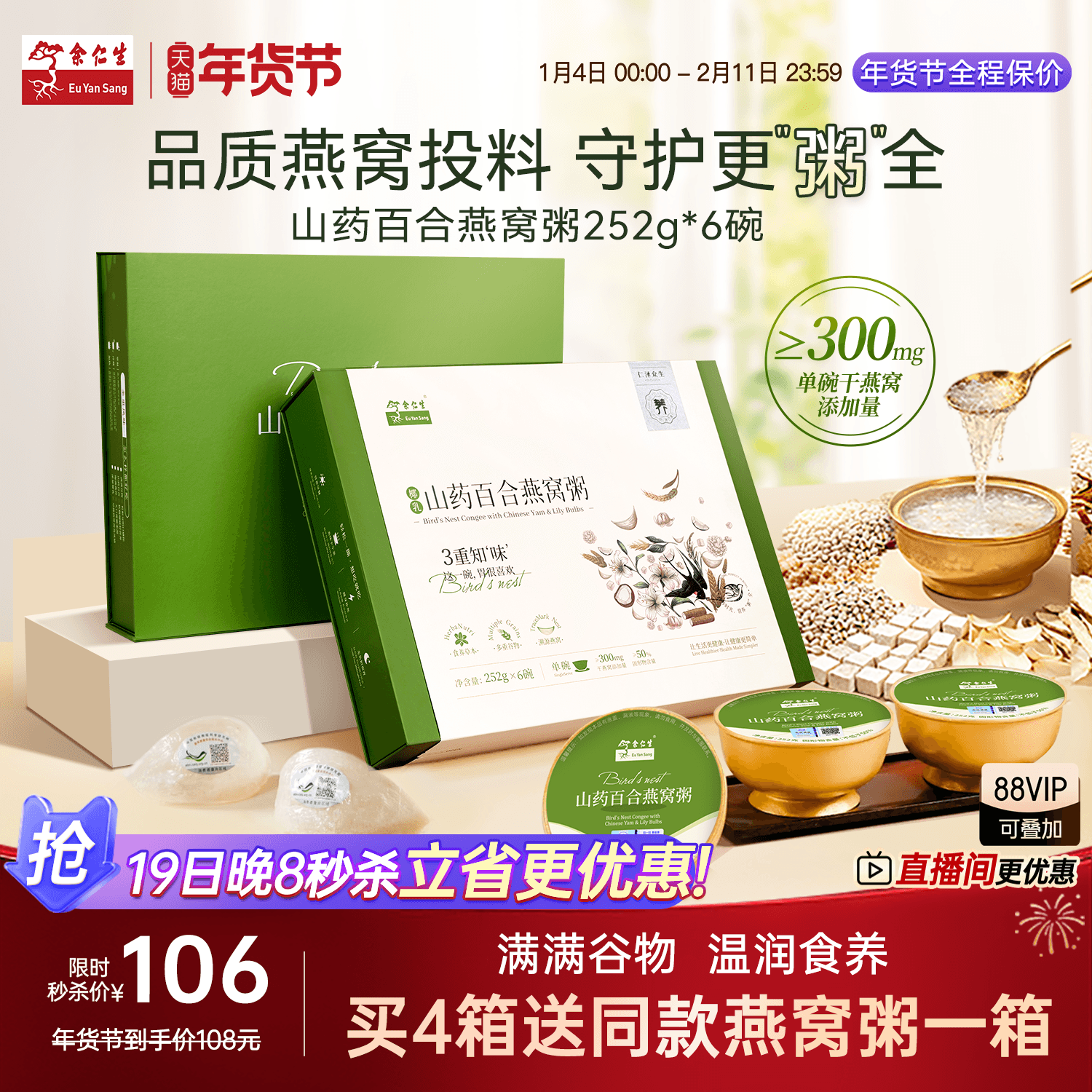 年货节送礼余仁生山药百合燕窝粥可作早餐代餐即食营养速食粥6碗,传统滋补营养品,燕窝粥,淘宝优惠券,粉丝福利购,淘宝优惠卷