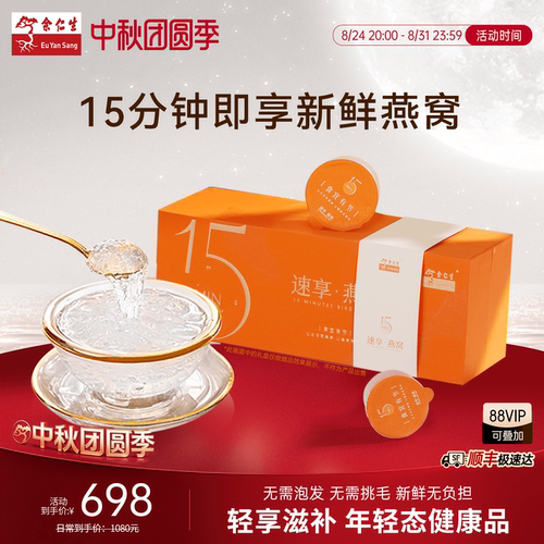 余仁生干燕窝15min速享燕窝