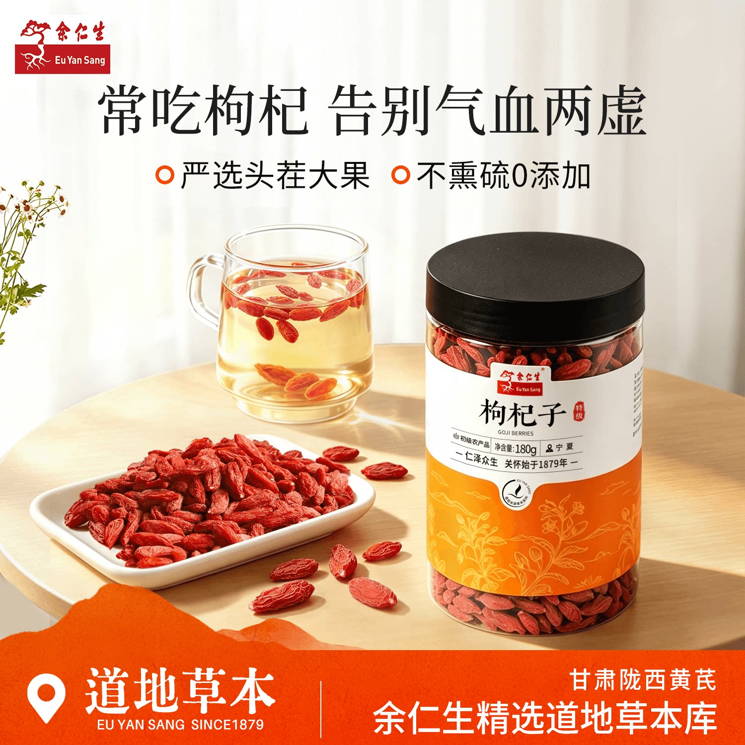 余仁生免洗头茬枸杞子图片