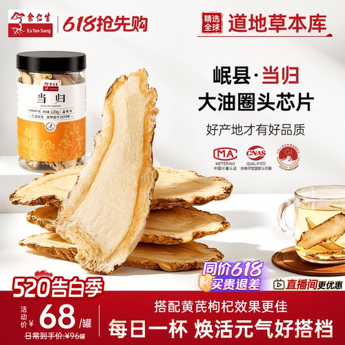 岷县当归官方正品黄芪余仁生