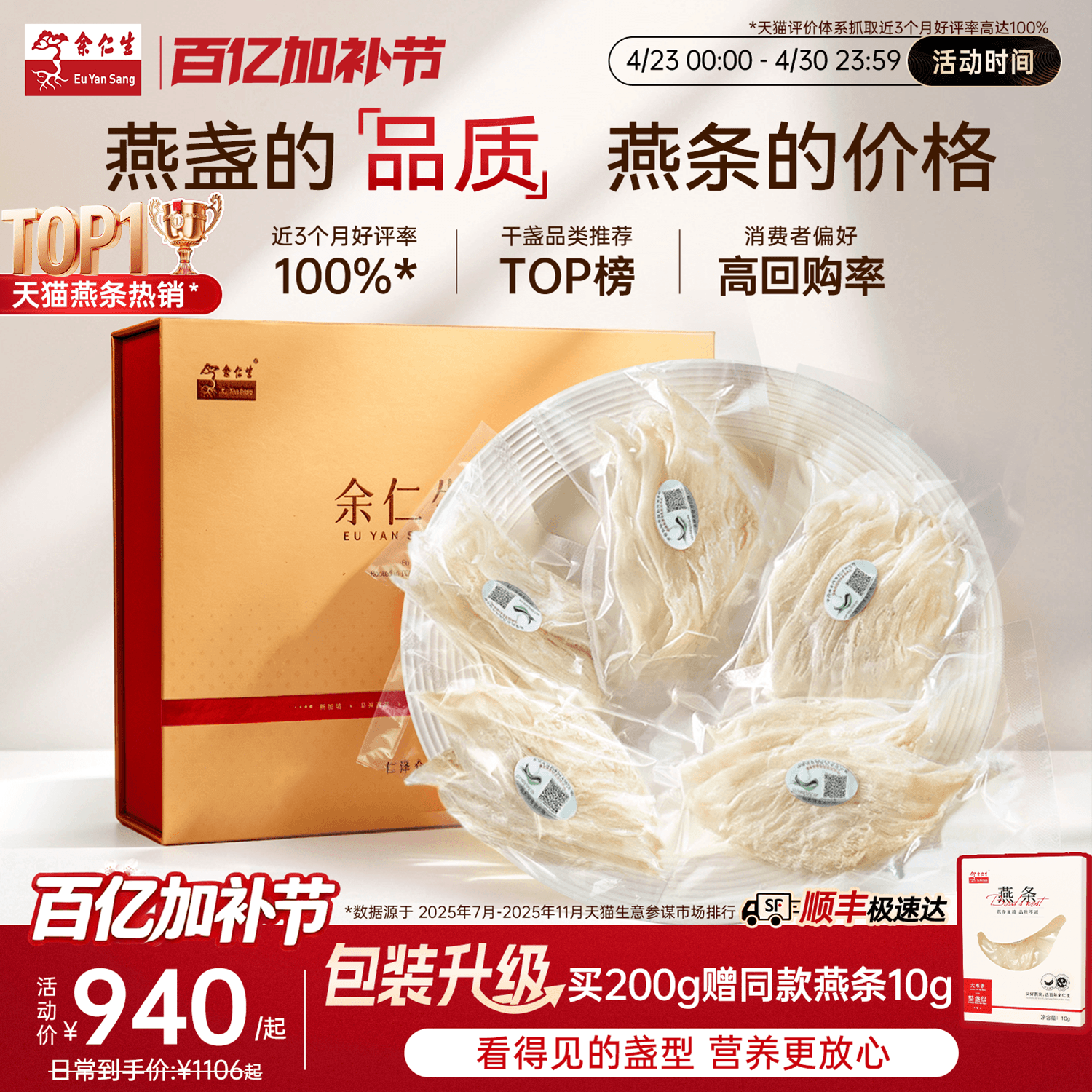 【母亲节礼物】余仁生燕窝干盏进口溯源洁净大燕条孕妇送礼礼盒装
