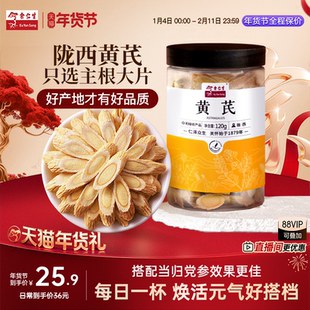 余仁生黄芪片甘肃岷县北芪大片养生茶泡水可泡茶