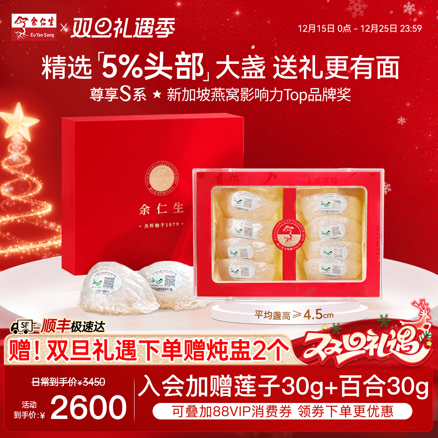 余仁生白燕窝干燕盏S系进口溯源