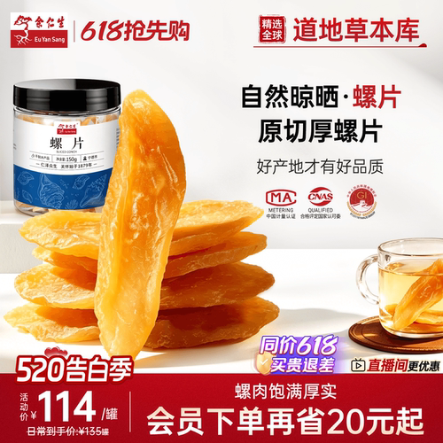 宁德海螺片肉质肥厚，原味提鲜！