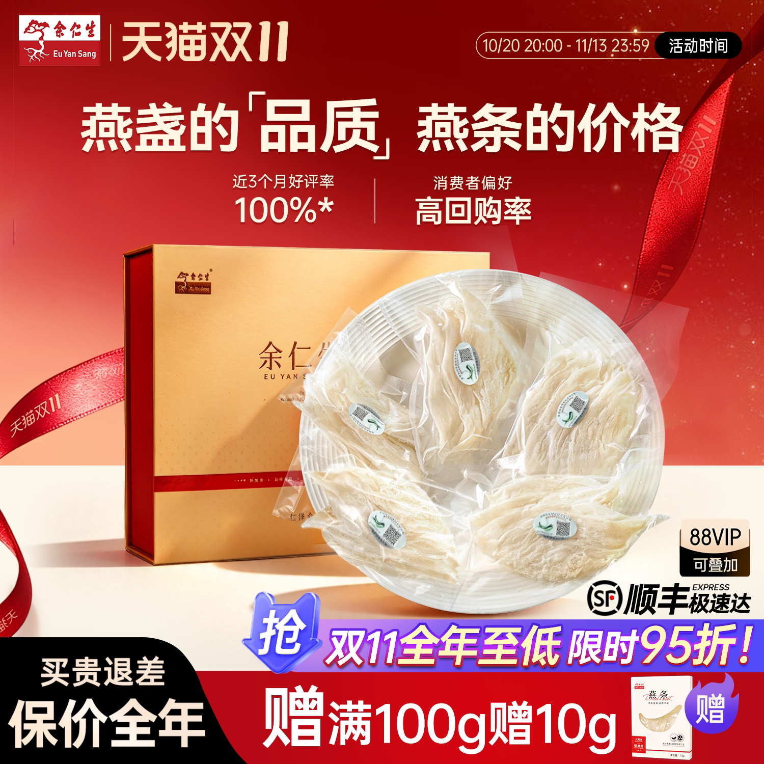 【双11狂欢】余仁生大燕条孕妇滋补燕盏溯源燕窝干盏礼盒装