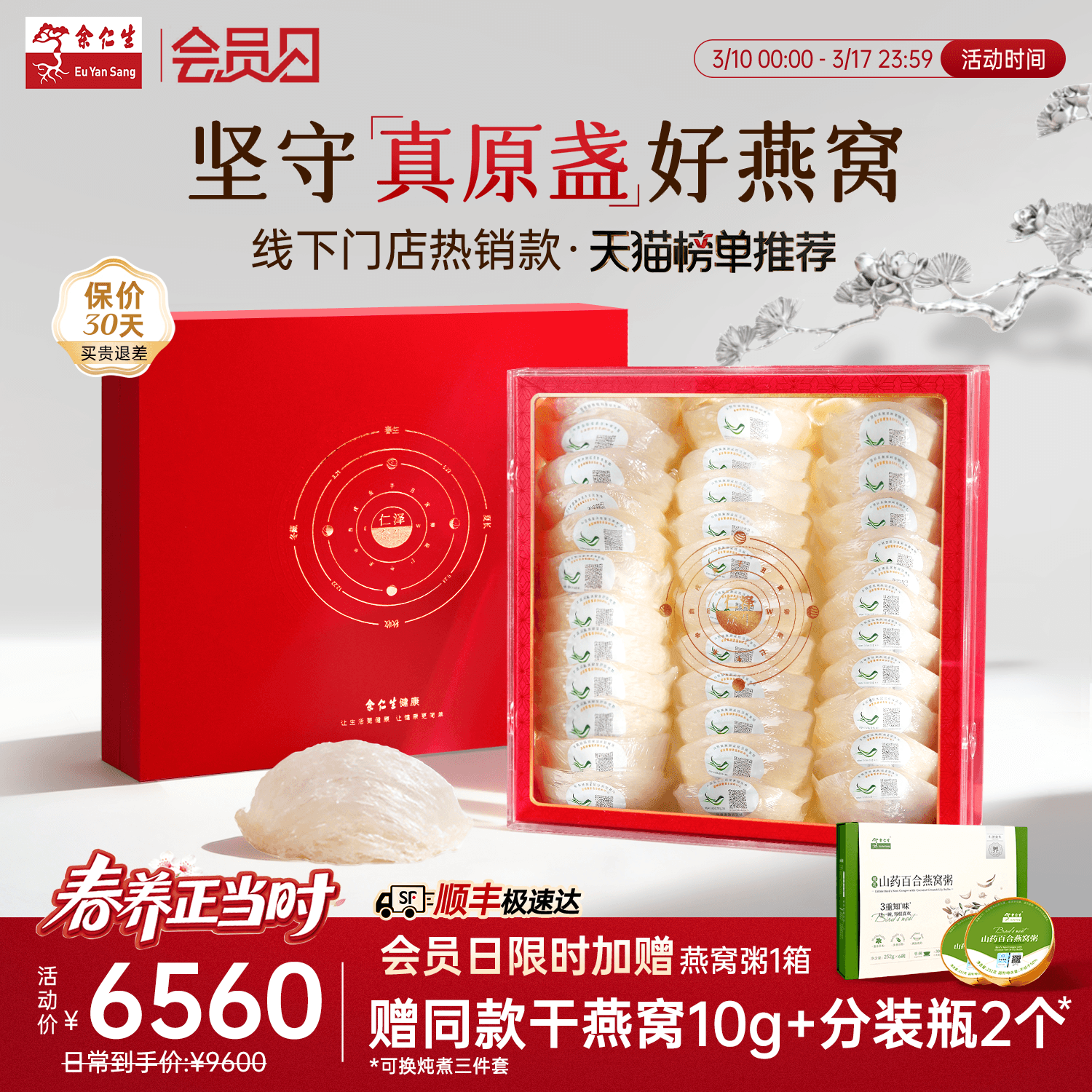 余仁生白燕窝进口燕盏官方旗舰店200g燕窝滋补干燕窝送孕妇礼礼盒