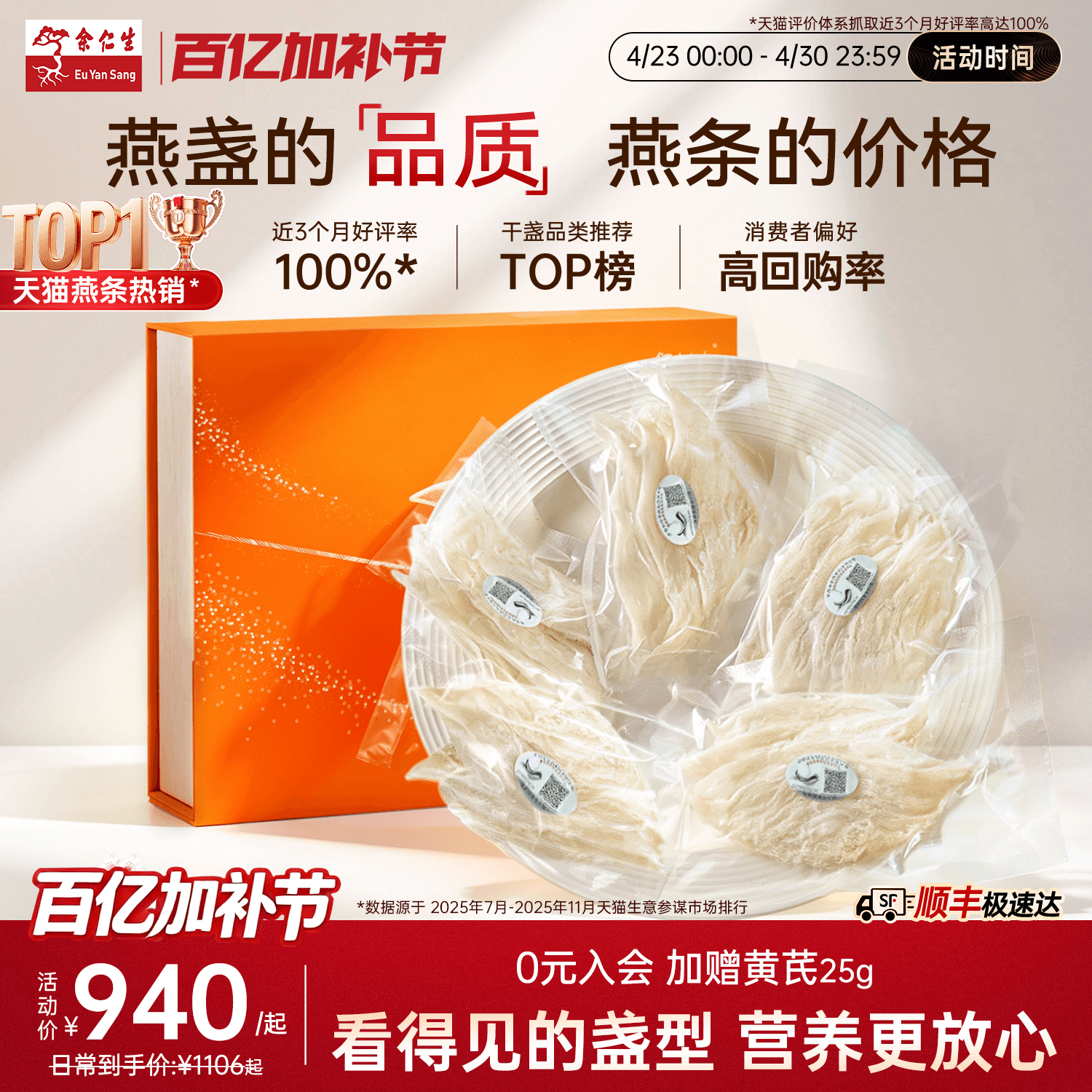 余仁生燕窝干盏进口溯源洁净大燕条孕妇滋补官方性价比送礼礼盒装