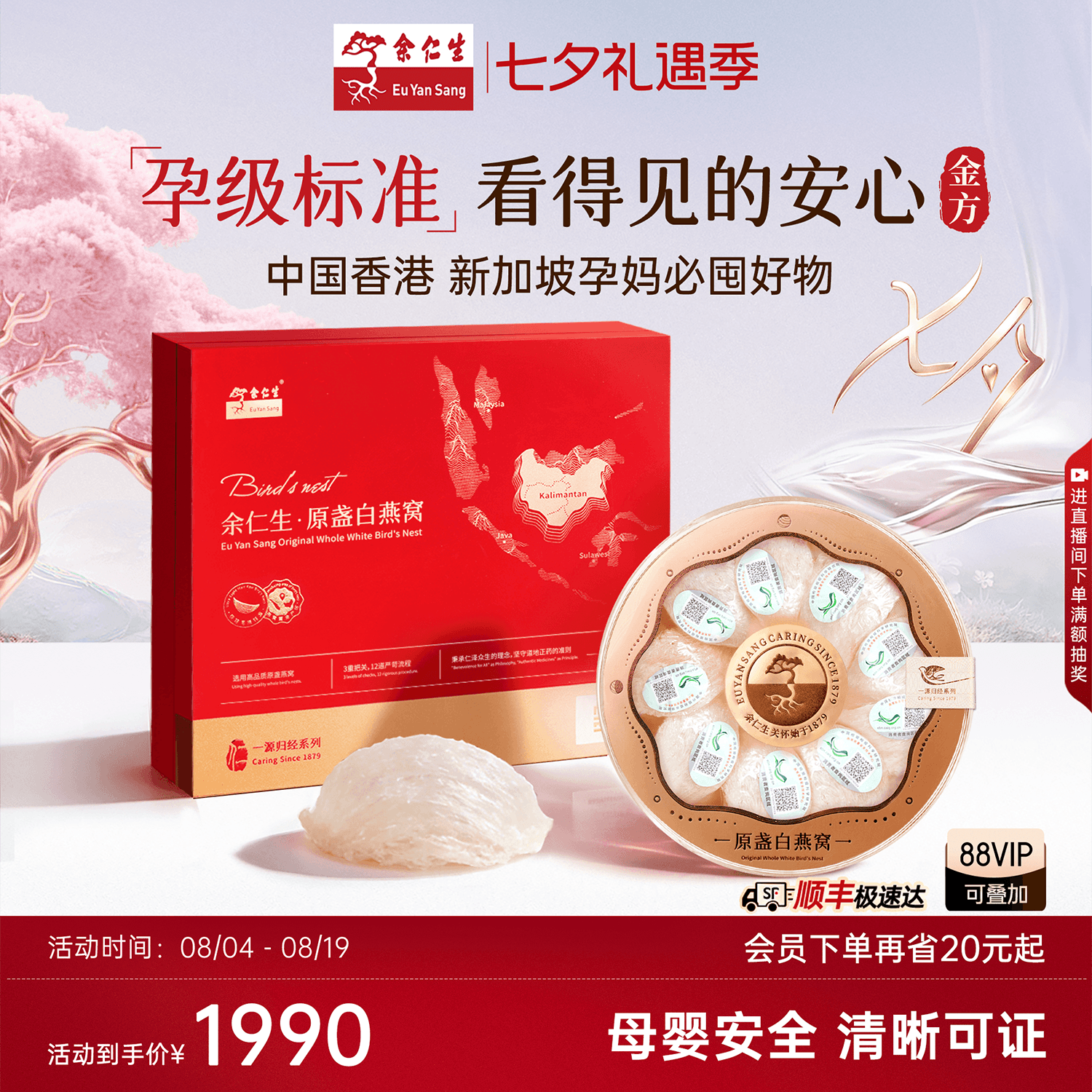 余仁生孕妇滋补干燕窝金方系列
