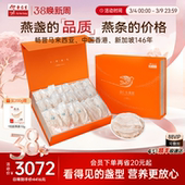 余仁生大燕条印尼进口溯源金丝燕窝干盏孕妇性价比日用滋补款 送礼