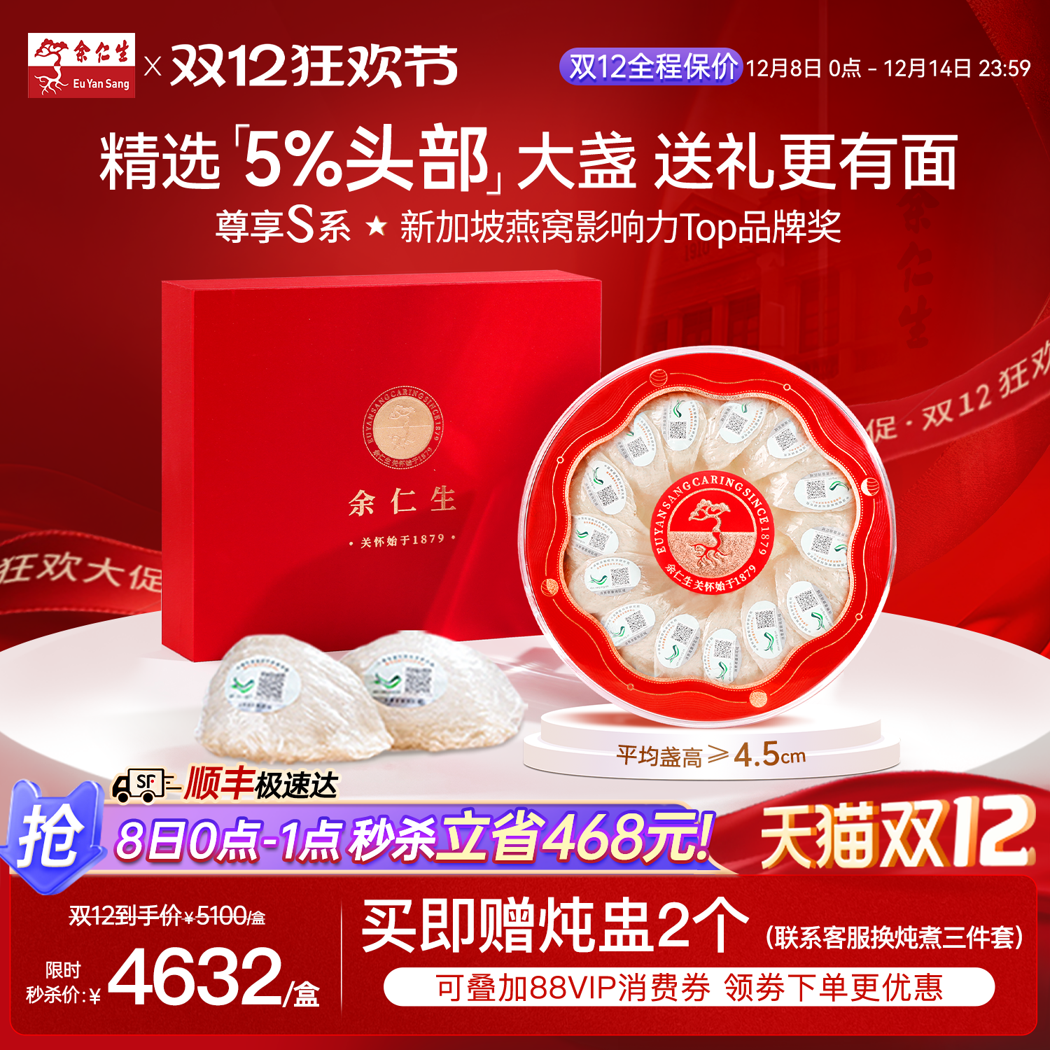 余仁生S系干盏干燕窝进口溯源