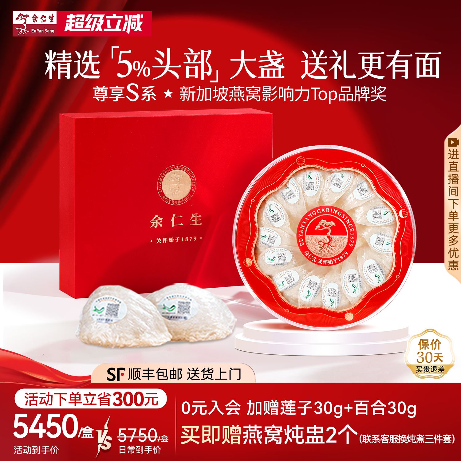 余仁生S系干盏白燕窝干燕窝100g进口溯源燕窝孕妇滋补送礼礼盒装