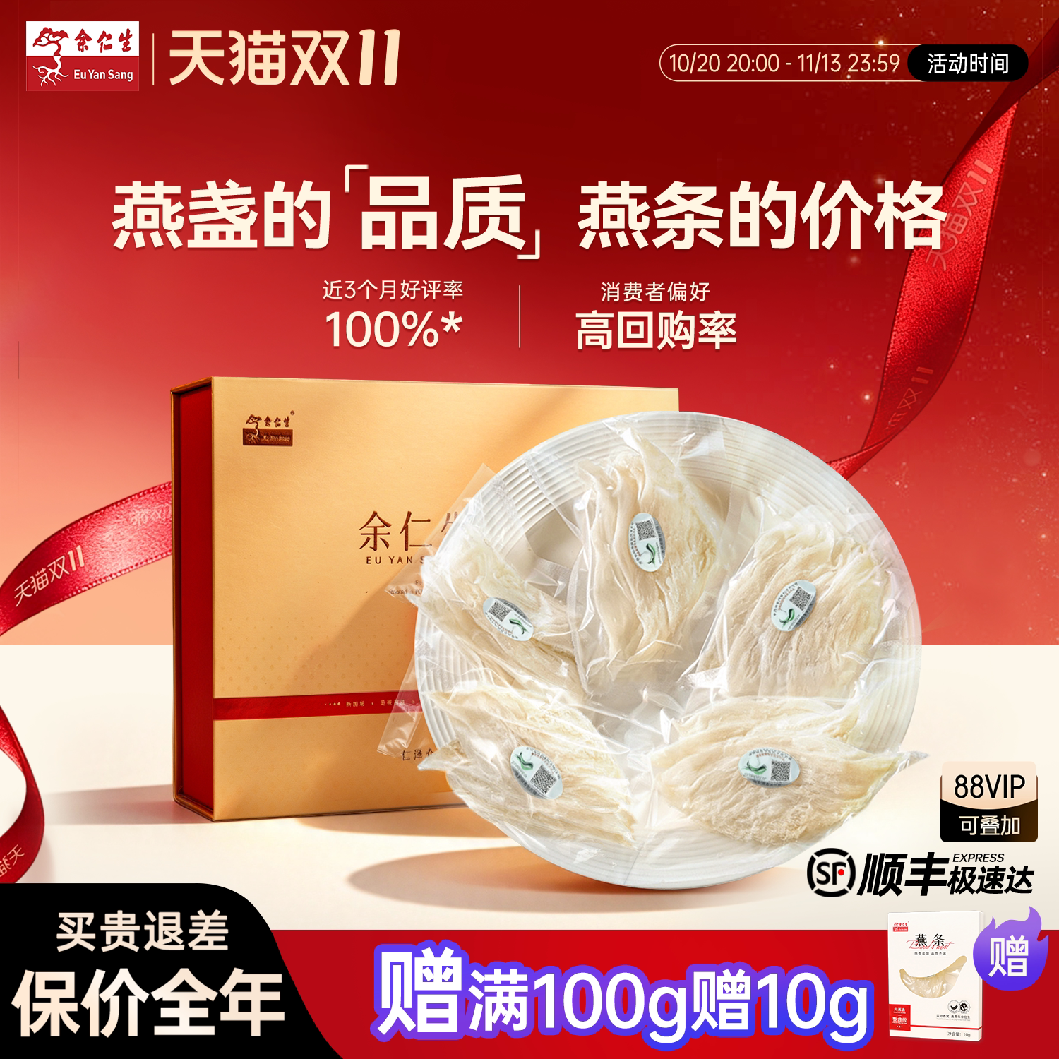 【双11狂欢】余仁生大燕条孕妇滋补燕盏溯源燕窝干盏礼盒装