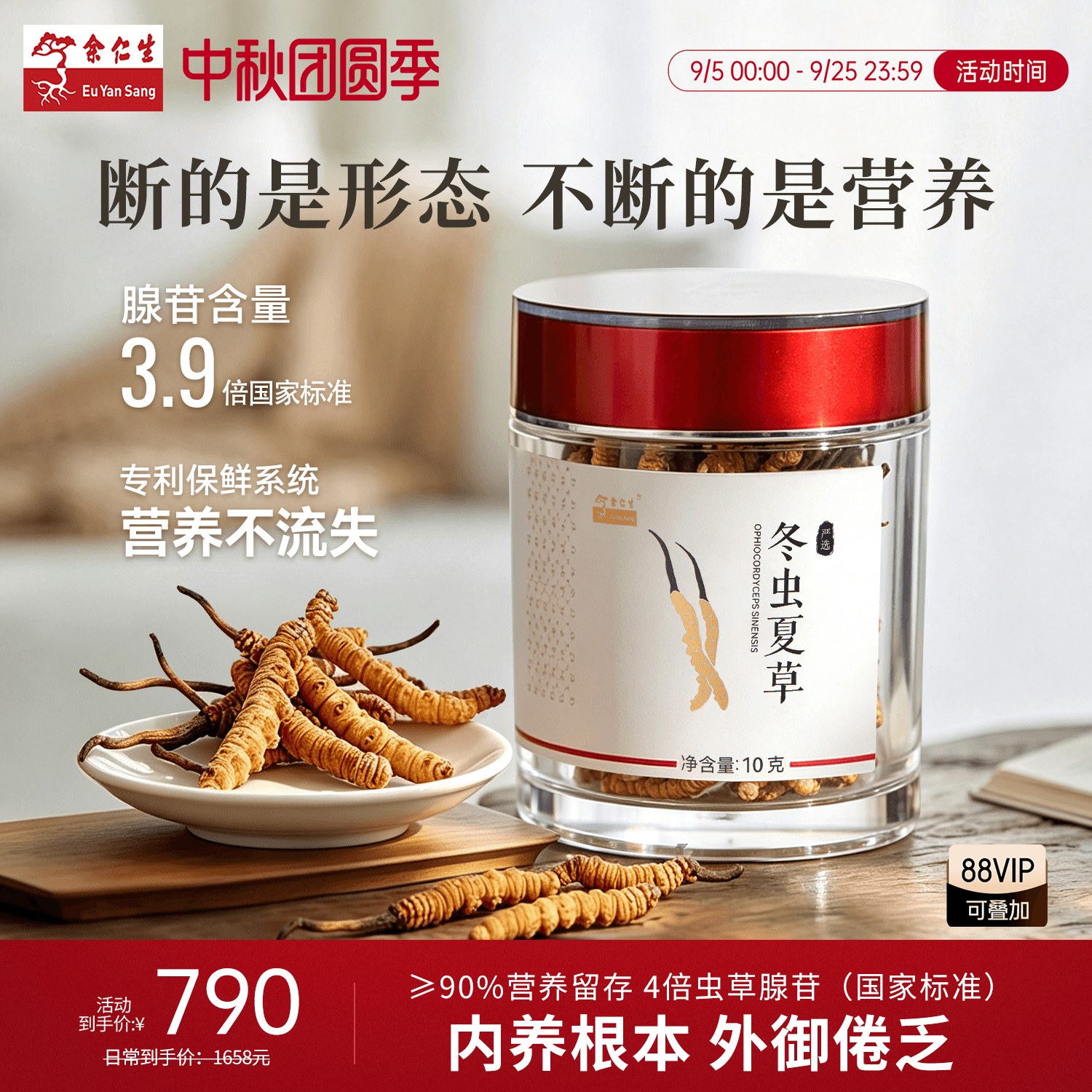 余仁生冬虫夏草断草10g虫草干货送礼礼盒纯肉节正品高性价比泡水
