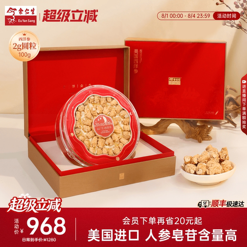 余仁生美国进口西洋参特级花旗参