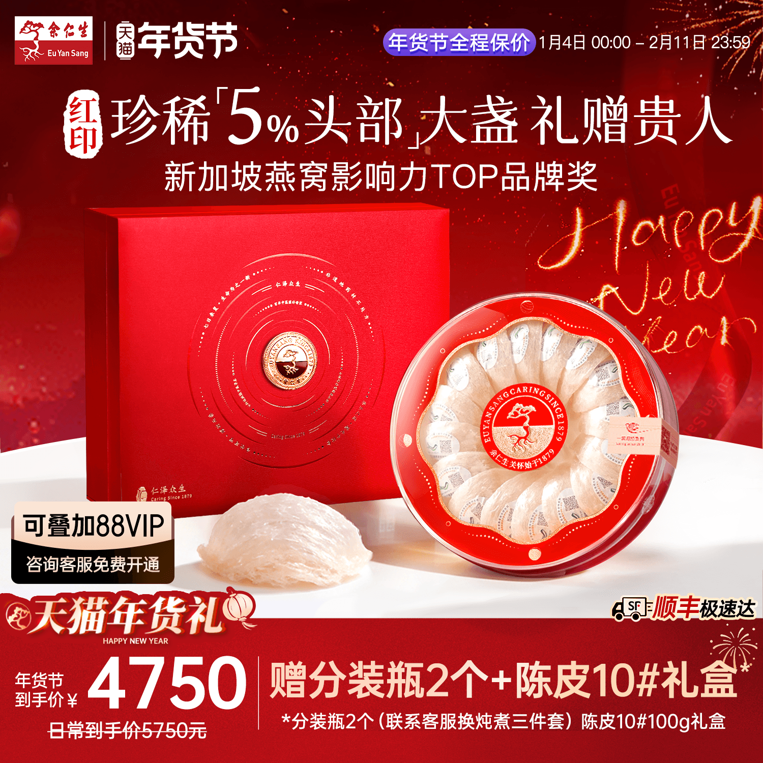 年货节送礼余仁生S系干盏白燕窝干燕窝100g进口溯源燕窝孕妇滋补