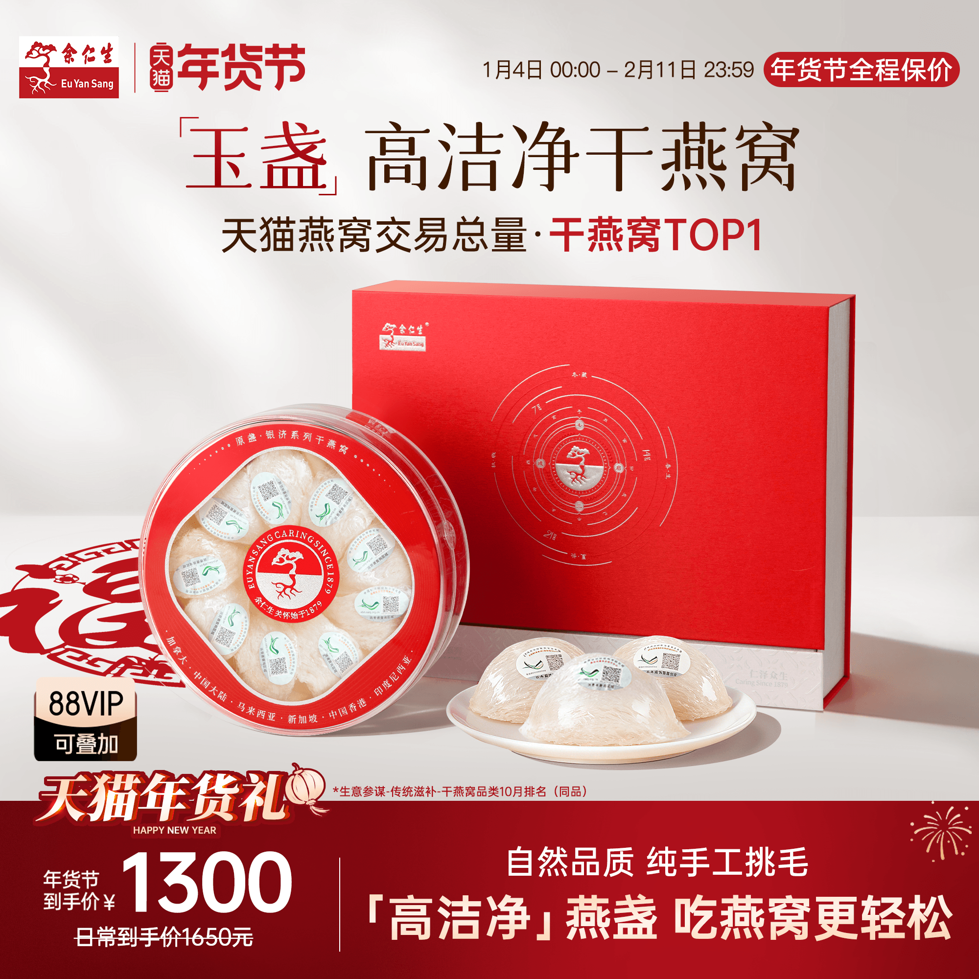 年货节送礼余仁生燕窝进口干燕窝孕妇印尼溯源白燕窝礼盒干盏50g