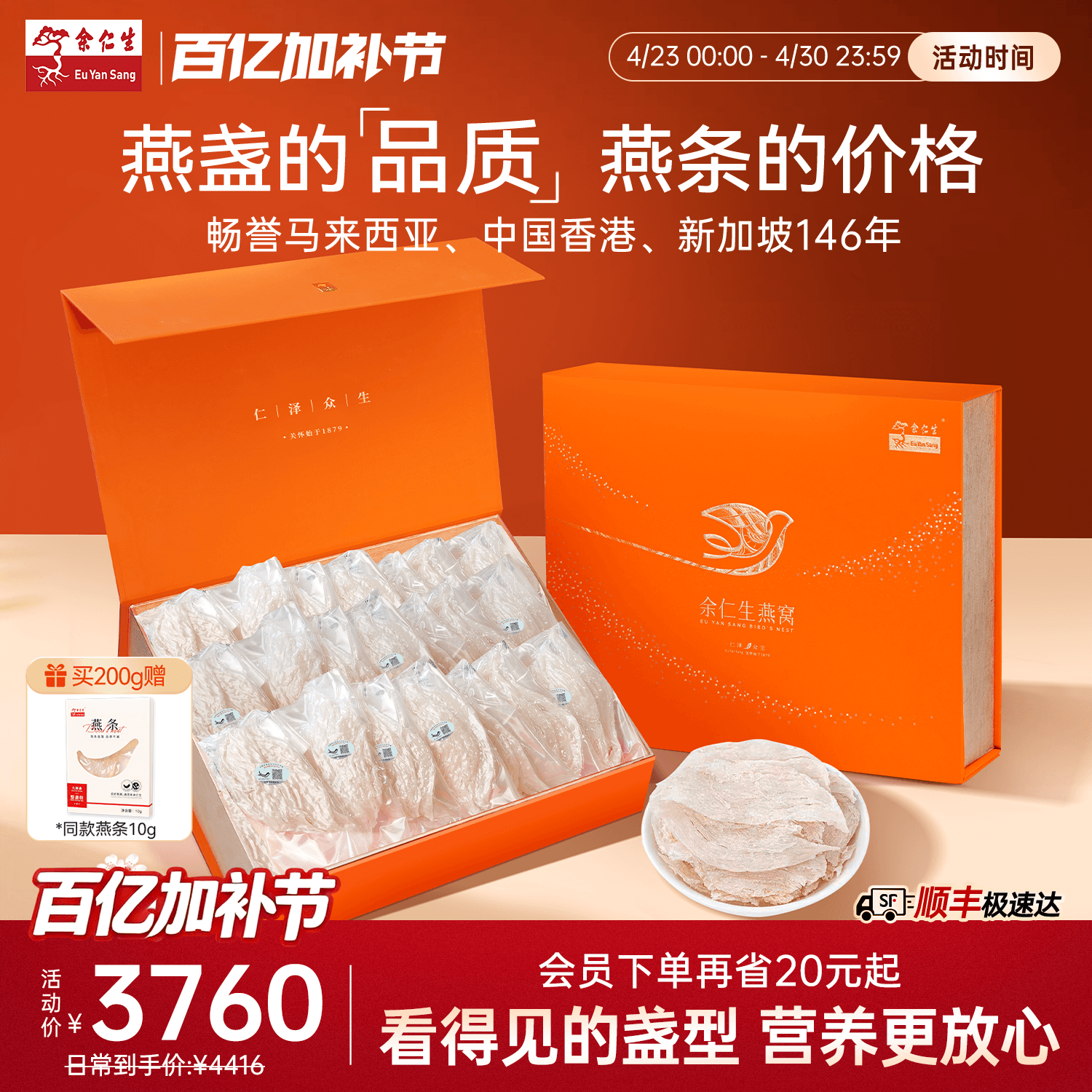 余仁生大燕条印尼进口溯源金丝燕窝干盏孕妇性价比日用滋补款送礼