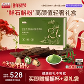 年货礼 余仁生铁皮石斛活萃粉石斛粉石斛茶养生茶礼盒年货送礼