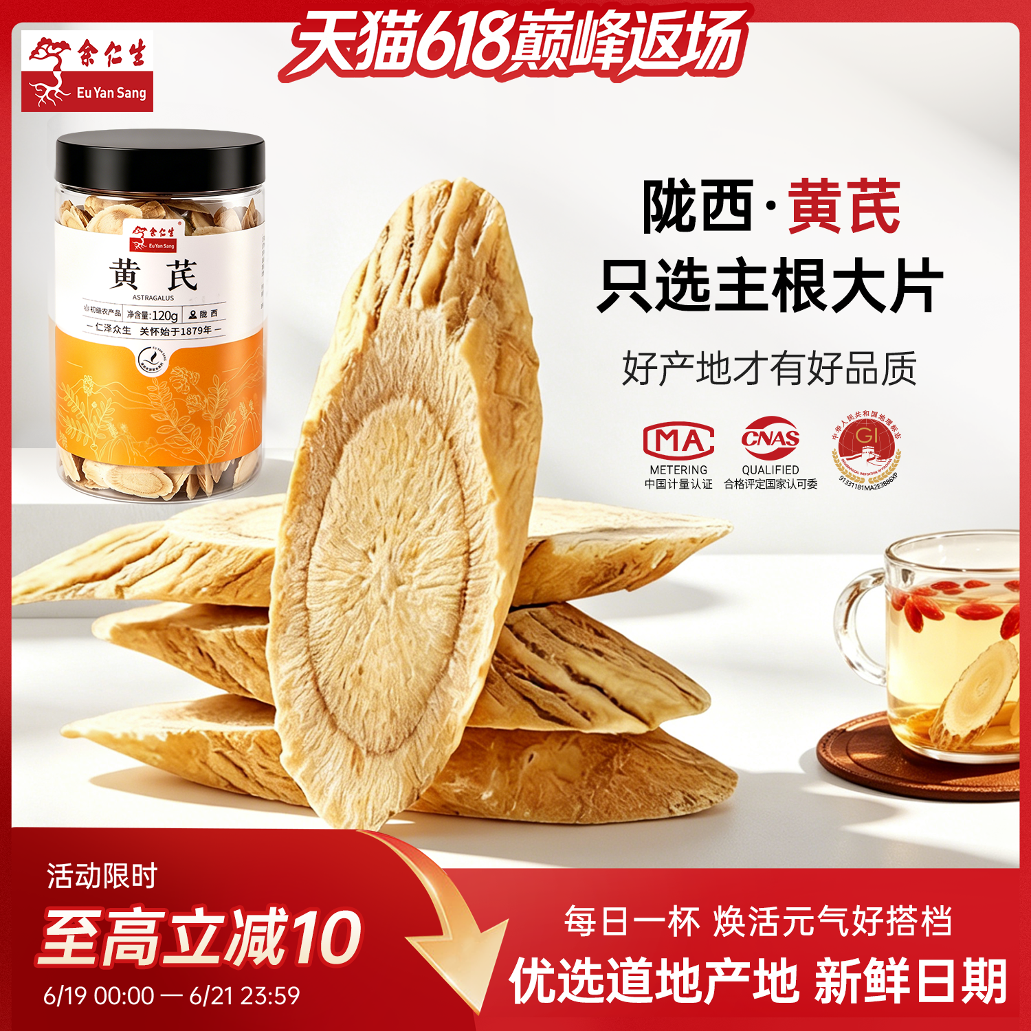 余仁生黄芪片甘肃陇西道地北芪黄芪切片大片黄精茯苓可泡茶配秒杀