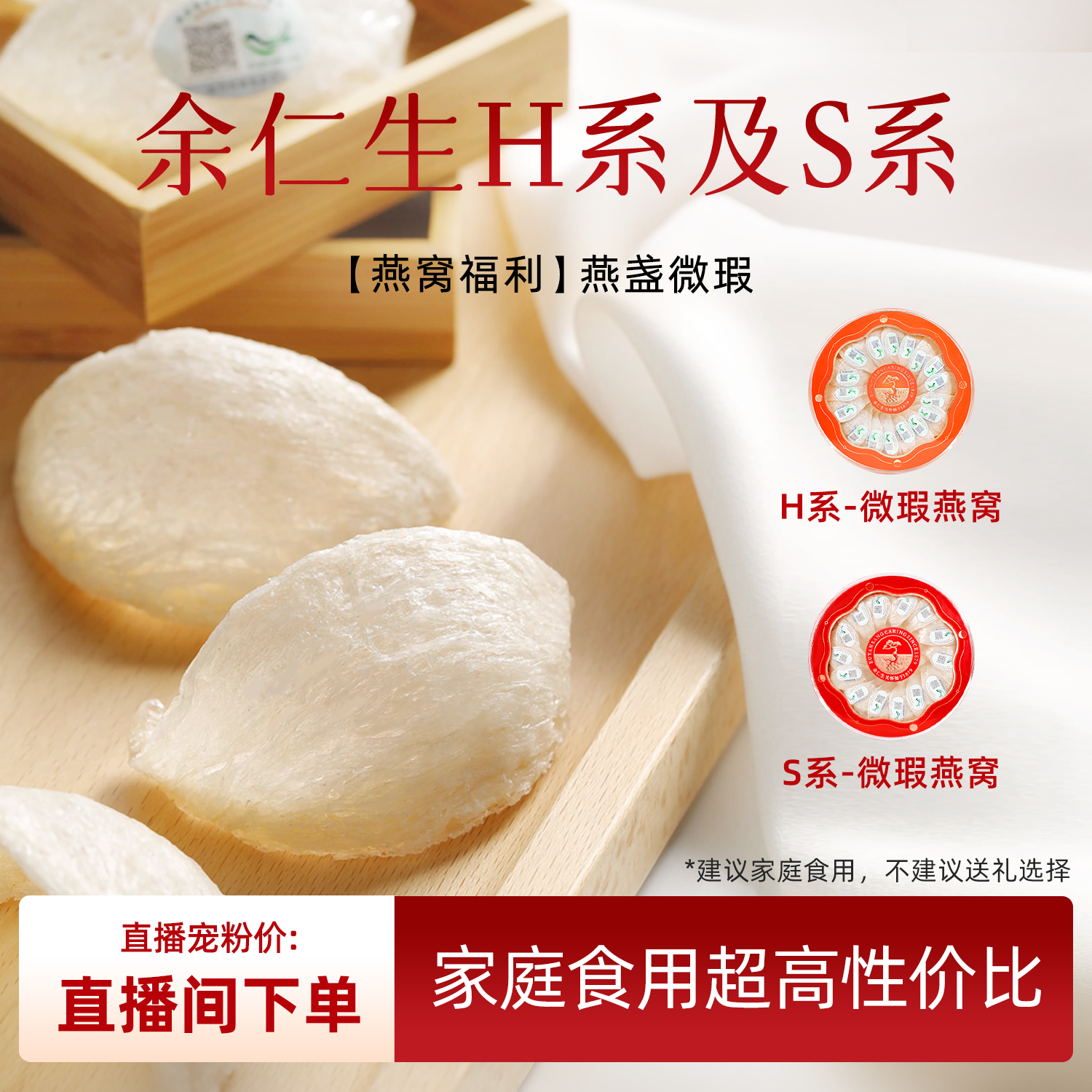 余仁生干燕窝燕盏福利款