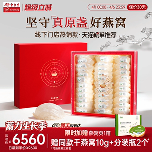 余仁生白燕窝进口燕盏官方旗舰店200g燕窝滋补干燕窝送孕妇礼礼盒