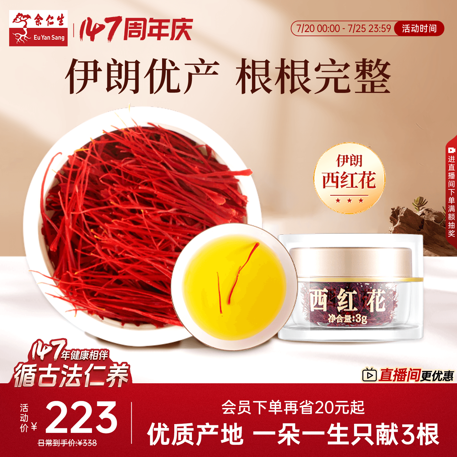 余仁生藏红花伊朗进口西红花3g番红花自用性价比可泡水搭枸杞泡茶