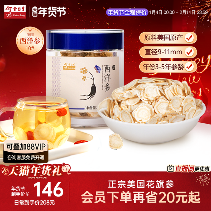 年货节送礼余仁生进口西洋参片官方花旗参切片西洋参礼盒装10#50g
