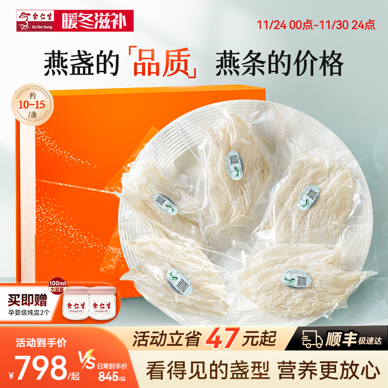 余仁生燕窝干盏进口溯源洁净大燕条孕妇滋补官方性价比送礼礼盒装