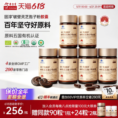 余仁生固淳破壁灵芝孢子粉6瓶装