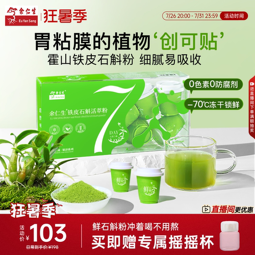 铁皮石斛粉鲜石斛粉冲剂官方正品