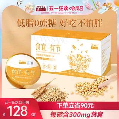 余仁生食宜有节燕窝粥礼盒6碗