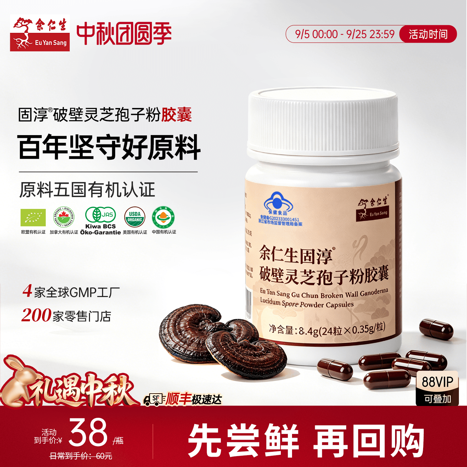 余仁生固淳破壁灵芝孢子粉图片