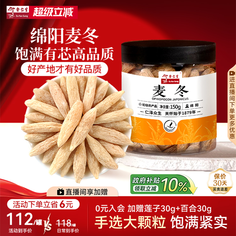 余仁生正品麦冬搭配黄芪枸杞