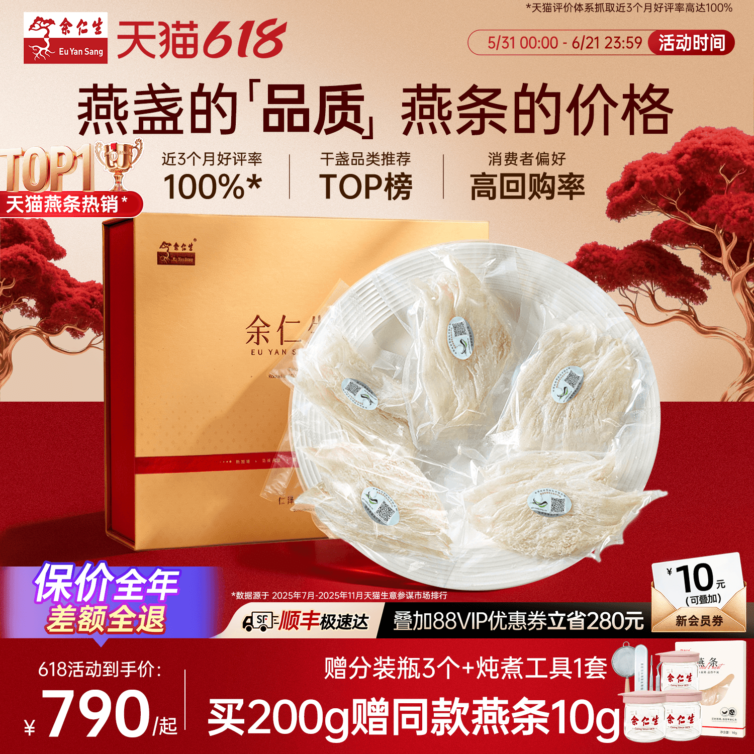 【618狂欢节】余仁生燕窝干盏进口溯源洁净大燕条孕妇送礼礼盒装
