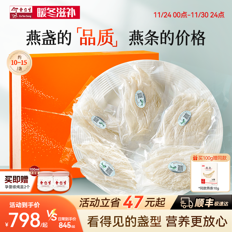 余仁生燕窝干盏进口溯源洁净大燕条孕妇滋补官方性价比送礼礼盒装