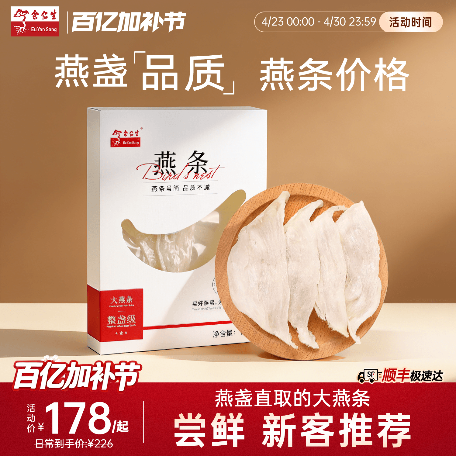 【母亲节礼物】余仁生大燕条燕窝溯源进口干燕窝孕妇滋补金丝燕窝