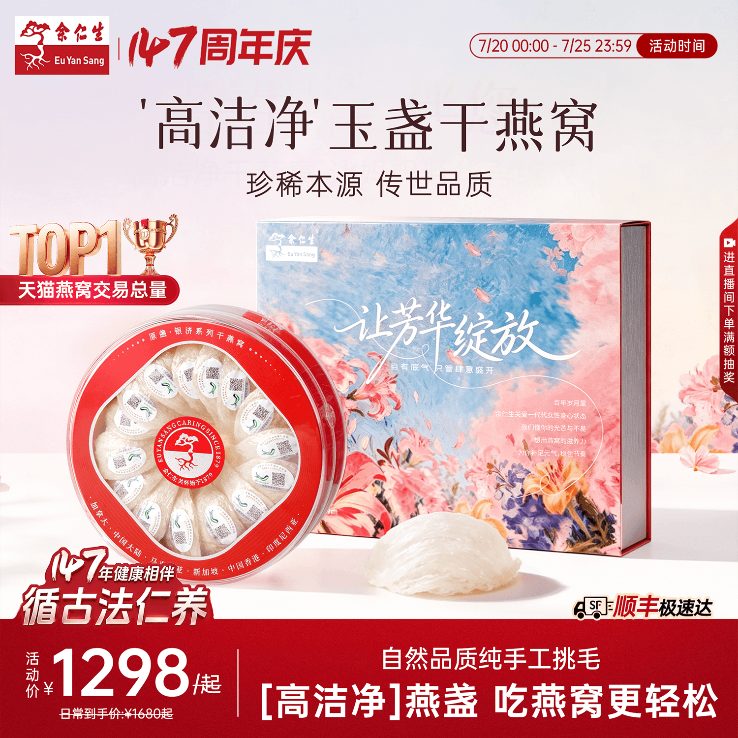 余仁生燕窝白燕窝干盏燕盏干燕窝印尼孕妇玉盏滋补送礼官方旗舰店