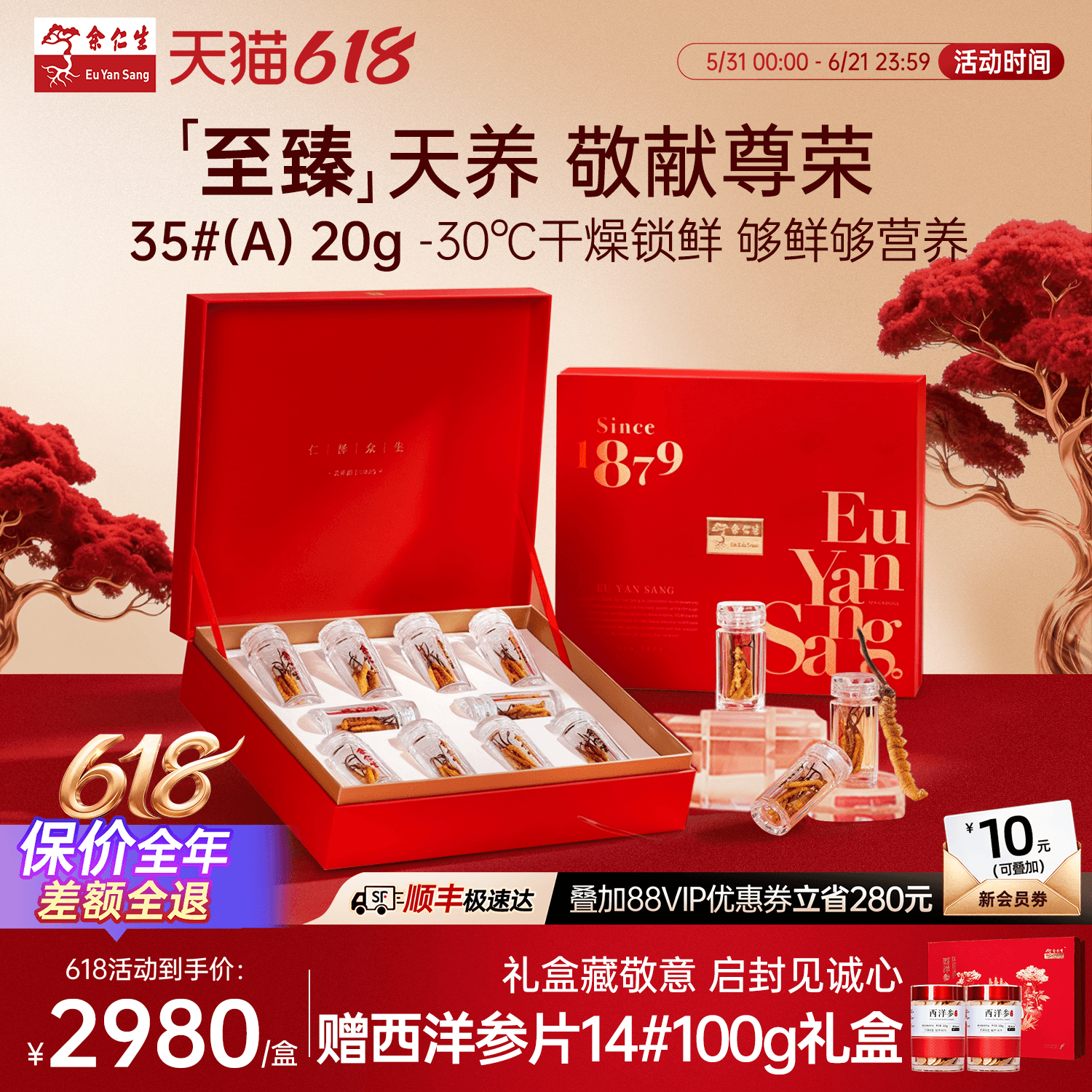 【端午节礼盒】余仁生冬虫夏草干货干草虫草送长辈送礼礼盒35#20g