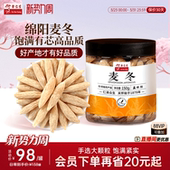 余仁生四川绵阳麦冬正宗干货官方旗舰店可搭配枸杞黄芪泡水可泡茶